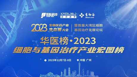 天科雅生物榮獲華醫榜”最具成長(cháng)性新型細胞療法企業(yè)Top10”